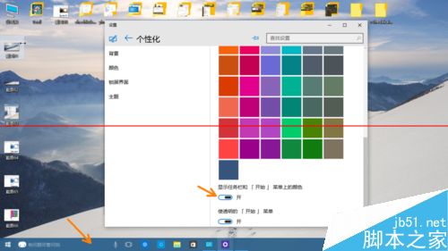 win10最新预览版怎么打开窗口透明毛玻璃特效？8