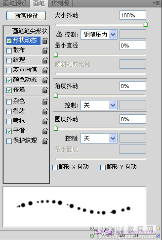 PS利用画笔工具打造炫彩舞者效果14