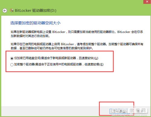 Win8系统使用BitLocker给磁盘加密设置方法7