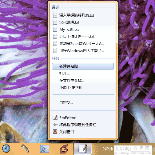 Windows跳转列表功能怎么用?4