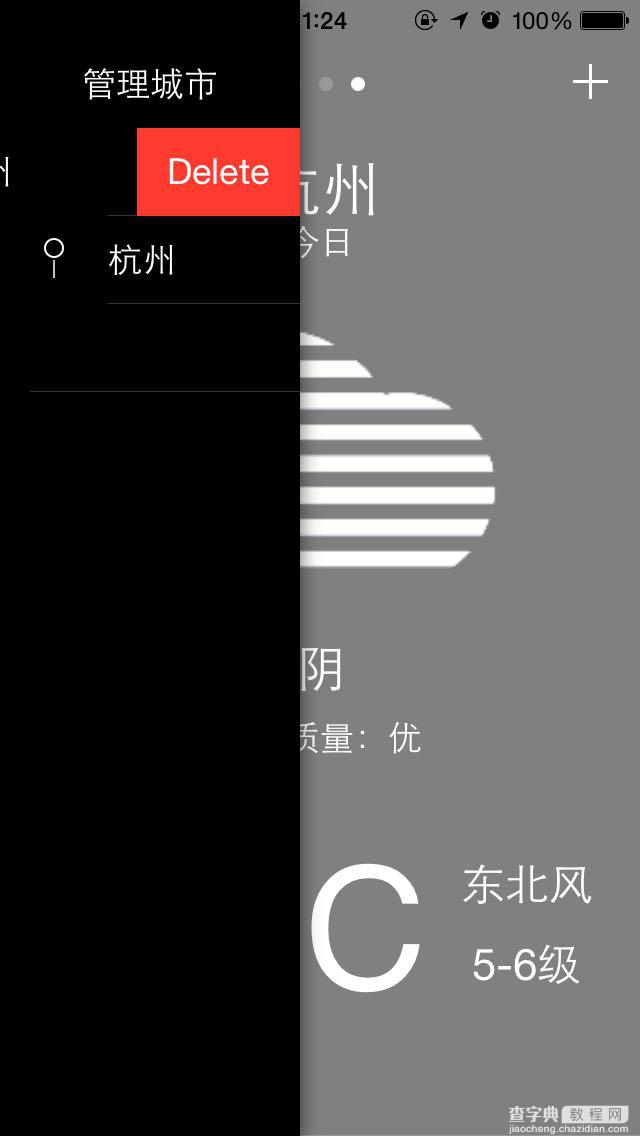 iOS毕业设计之天气预报App9