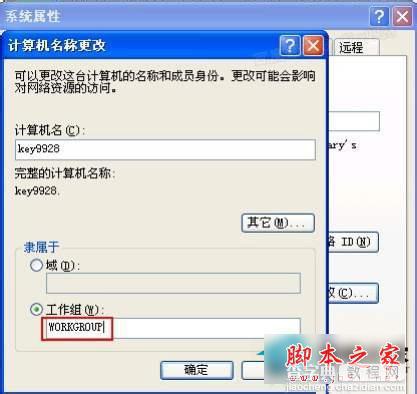 WinXP系统工作组计算机无法访问图文教程3