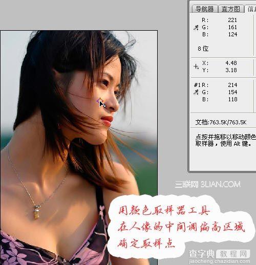 Photoshop将偏黄偏暗MM打造细腻光滑的肤色3