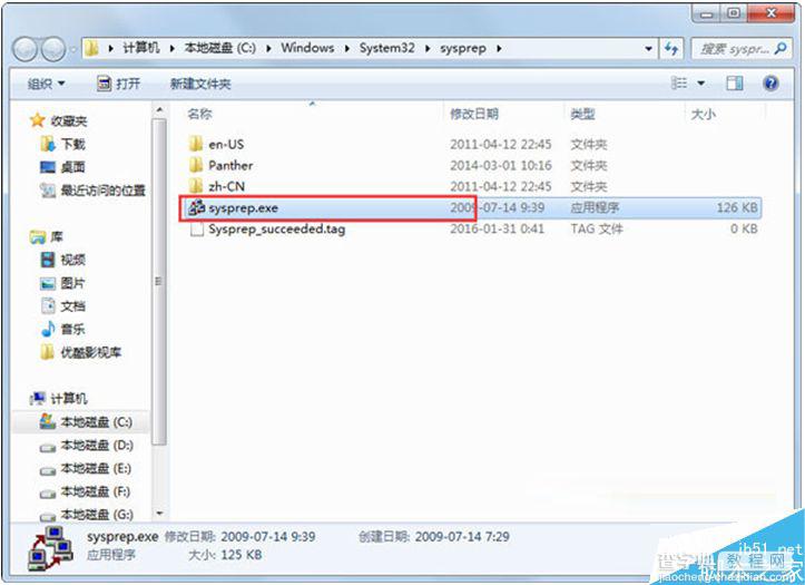 Win7系统自带的sysprep工具使用教程2