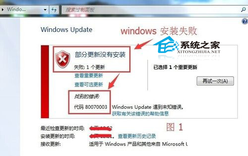 Win10升级失败程序无法安装提示80070003错误的解决方法1