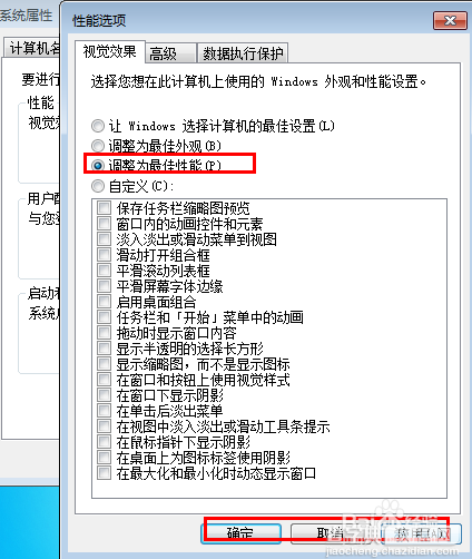 win7系统很卡怎么办?如何优化?4