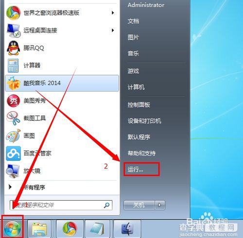 win7无法关机怎么办 ？Win7没有关机选项的解决办法1