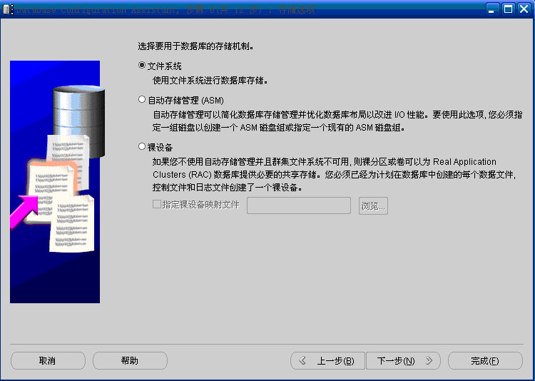 深入浅析Oracle数据库管理之创建和删除数据库7