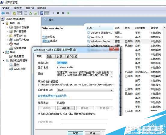 重装win7系统后声音消失无法播放音乐解决方法（图文教程）5