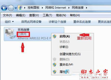 Win7系统本地连接禁用了怎么恢复 Win7系统启动本地连接的两种方法图文教程3