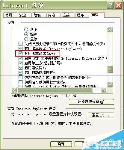 win7旗舰版使用IE浏览器经常死机该怎么？3