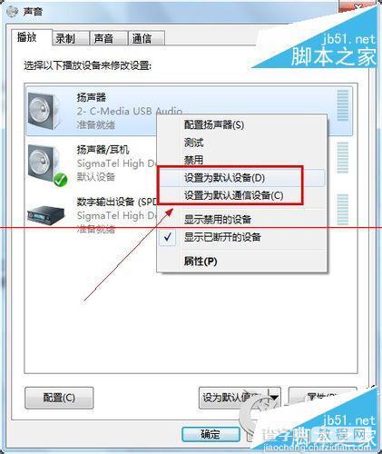 Win7下如何正确使用内置声卡的USB音箱？win7正确使用内置声卡的USB音箱的方法3