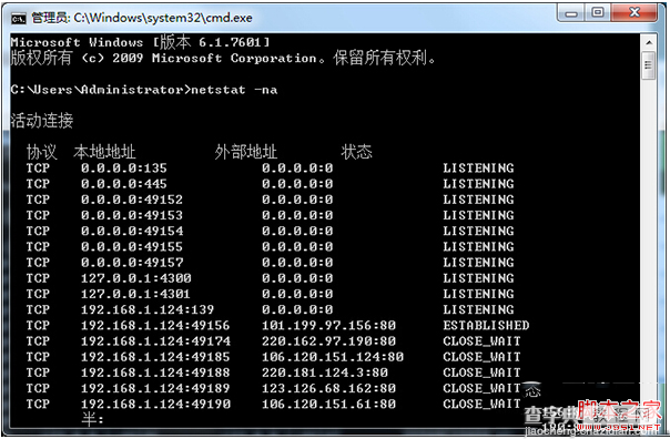 Win7端号口怎么查询 Win7查询端口号的技巧2