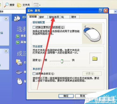 XP系统在哪设置鼠标移动速度?鼠标移动速度设置方法4