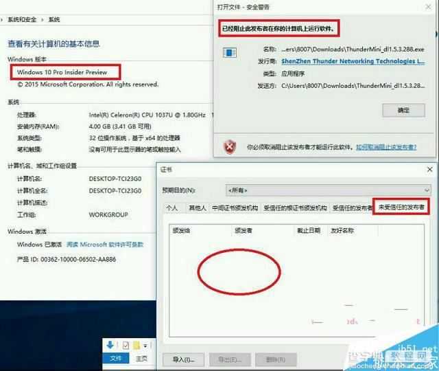 Win10系统如何解除程序打开被阻止的问题？Win10系统解除程序打开被阻止的解决方法2