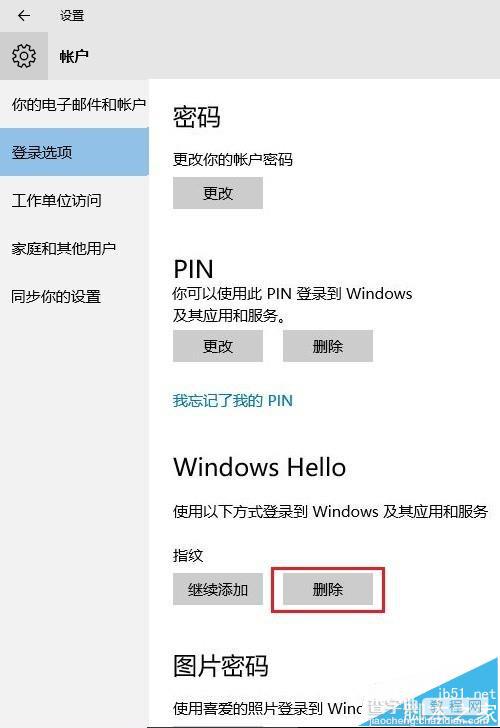win10系统中Windows Hello指纹怎么删除?2