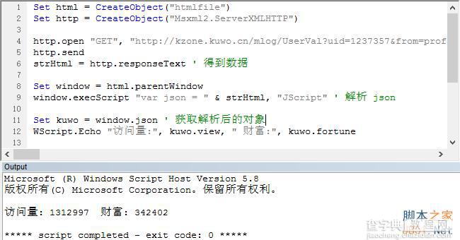 vbs 解析json jsonp的方法1