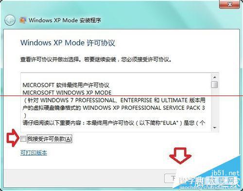 怎么处理Windows 7虚拟机异常 处理Windows 7虚拟机异常方法介绍5