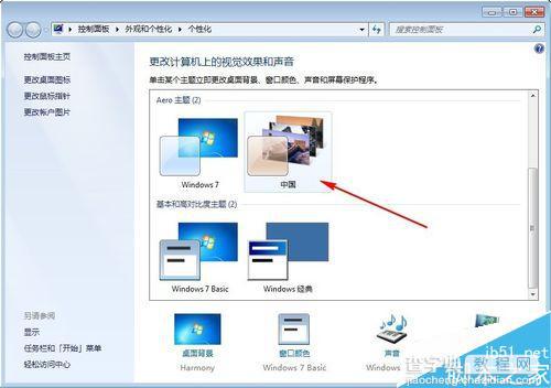 win7怎么更换经典主题?win7经典主题更换方法介绍4