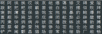 基于python的汉字转GBK码实现代码5