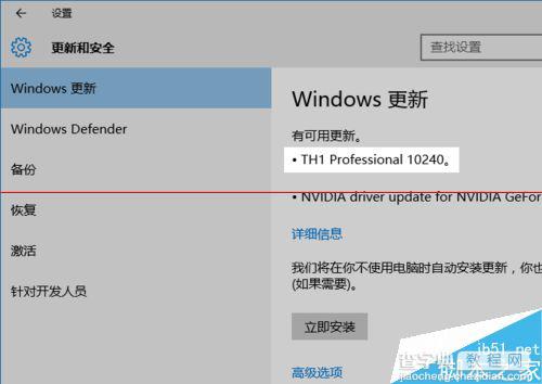 Windows10内部预览版怎么升级到10240专业版？2