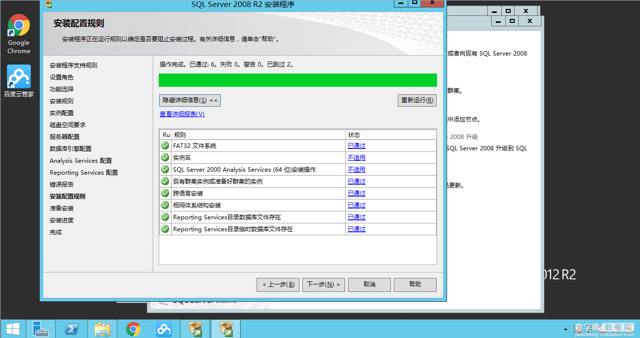 图文详解Windows Server2012 R2中安装SQL Server200820