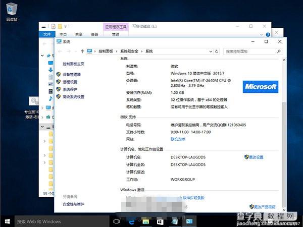 Windows 10 Build 10240专业版全新安装和激活教程5