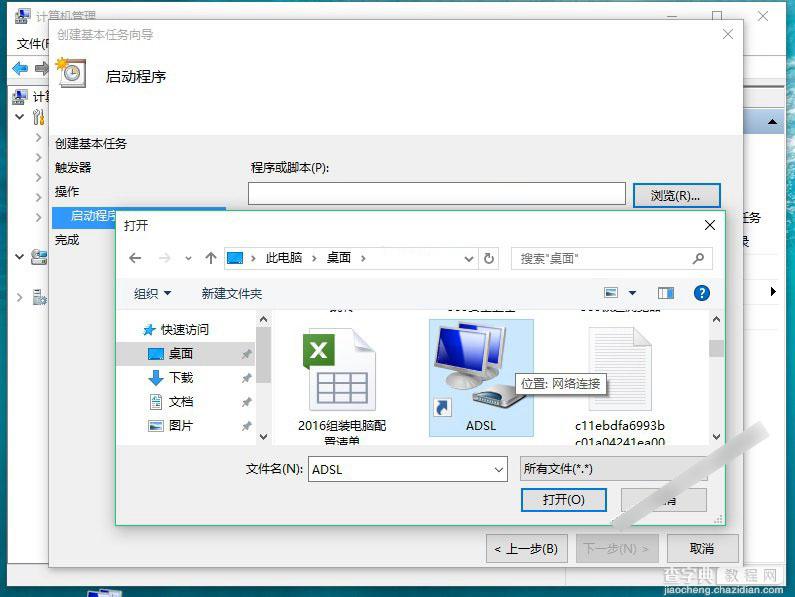 Win10怎么设置宽带自动连接 win10开机自动连接宽带设置方法详解9