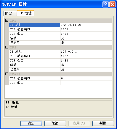 SQL Server 2008 Express如何开启远程访问3