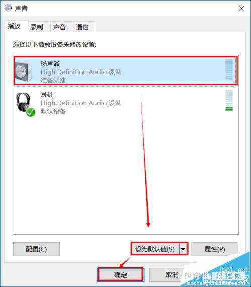 win10耳机和扬声器不能自动切换的解决办法3