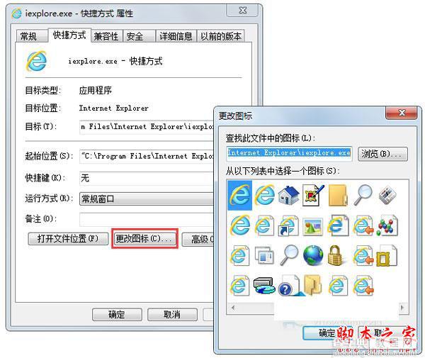 Win7系统如何更换IE浏览器桌面图标？2