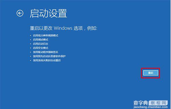 win10进入安全模式快速进入方法5