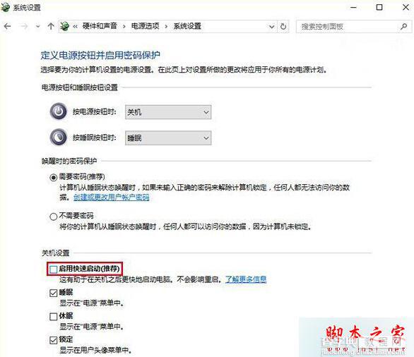 Win10系统休眠唤醒后自动重启怎么办 Win10系统休眠唤醒变自动重启的解决方法5