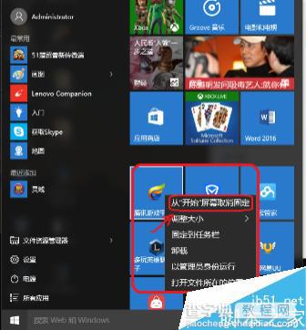 win10开始界面简化后如何灵活使用?4