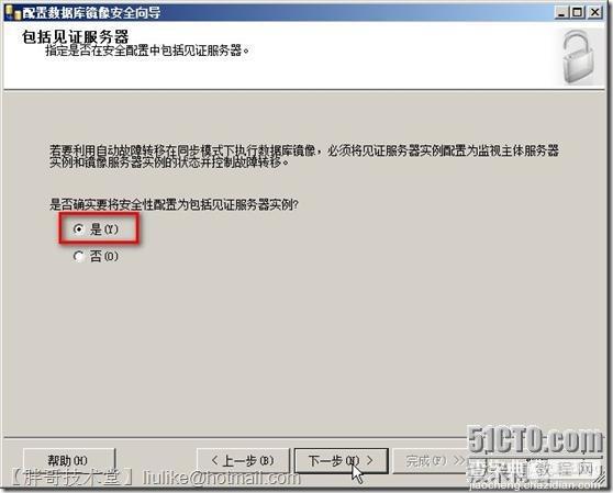 SQL Server 2008 R2数据库镜像部署图文教程22