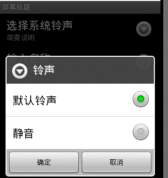 详解Android应用中preference首选项的编写方法4