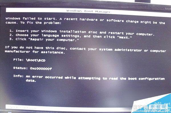 Win7系统启动失败出现错误提示0XC000000F的解决方法1