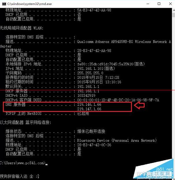 如何查询Win10电脑DNS地址？Win10电脑查询DNS地址的两种方法2