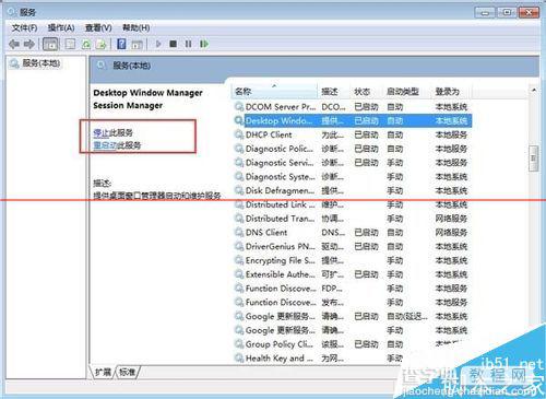 win7系统怎么结束dwm.exe进程释放内存？2