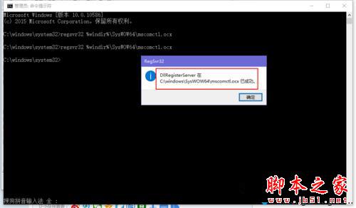 Win10系统提示缺少mscomctl.ocx文件的解决方法图文教程8