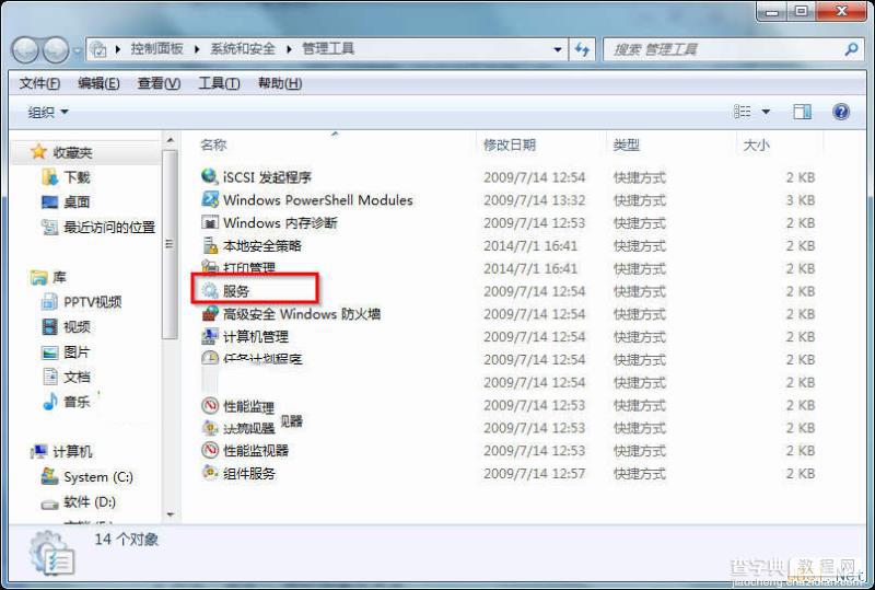 Win7系统打开服务管理界面的几种方法汇总7