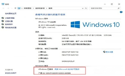 升级win10怎么激活？win10企业版永久激活教程6