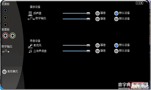 Win7系统VIA声卡前置和后置插孔都没有声音的解决方法3