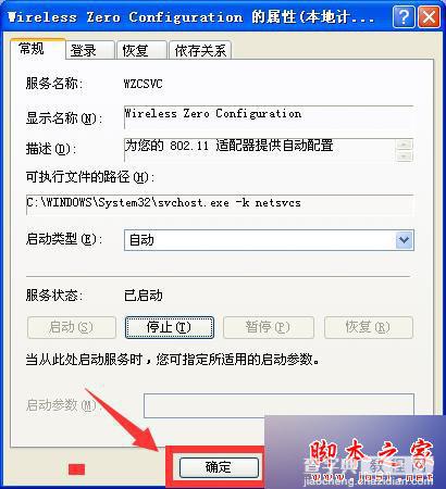 win7系统搜索不到无线网出现错误871122怎么办？win7搜索无线网提示871122的解决方法6