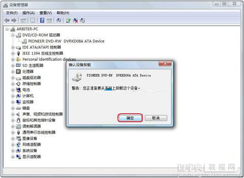 Win7系统刻录时读不出光盘提示请插入光盘问题解决方法2