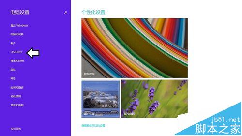 win8.1开机出现OneDrive服务现在不可用该怎么办?4