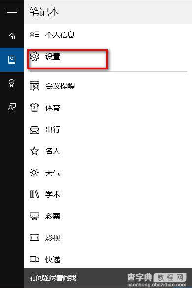 win10怎么叫醒小娜?win10唤醒小娜方法1