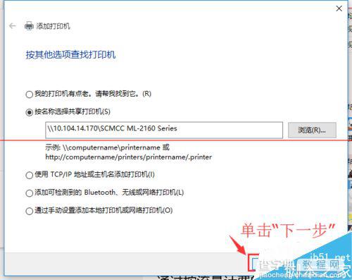 Win10系统怎么设置连接网络打印机？5