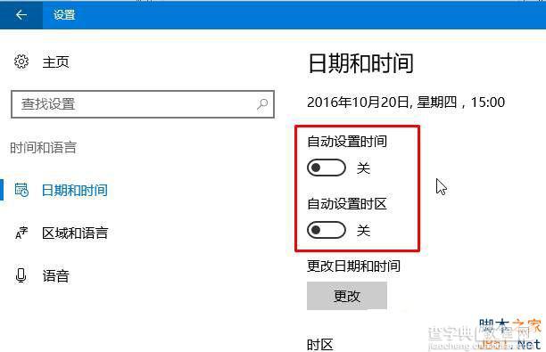 win10自动设置时间打不开问题的解决方法2