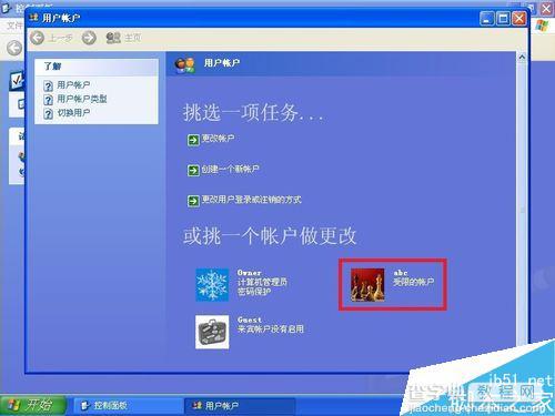 window xp系统环境下如何创建新用户?6